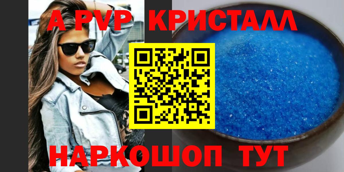 A-PVP Соль Аксай