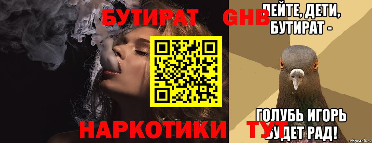 Аксай  БУТИРАТ  Вход с VPN  БУТИРАТ BDO 