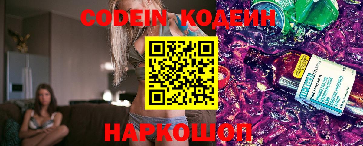 Кодеин Purple Drank  Вход с VPN  Аксай 