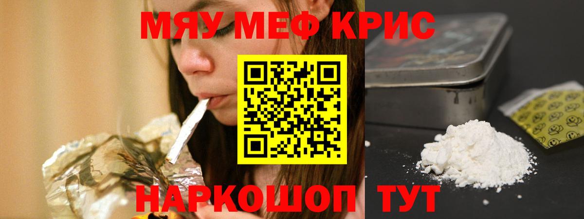 Меф мяу мяу  Аксай
