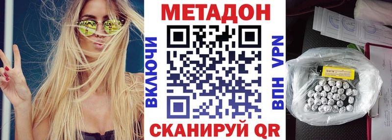 что такое наркотик  Аксай  Метадон methadone 